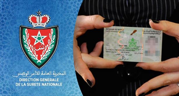 تخفيض سن الحصول على البطاقة الوطنية في المغرب إلى 16 سنة