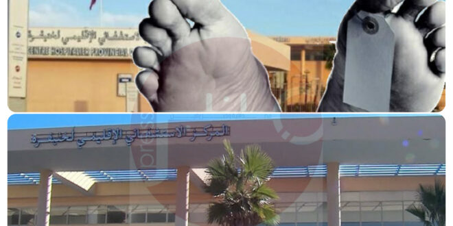 النقابات  تشكو من الوضع “المقلق” في مستشفى بني ملال الإقليمي وتعرب عن تعازيها للساكنة