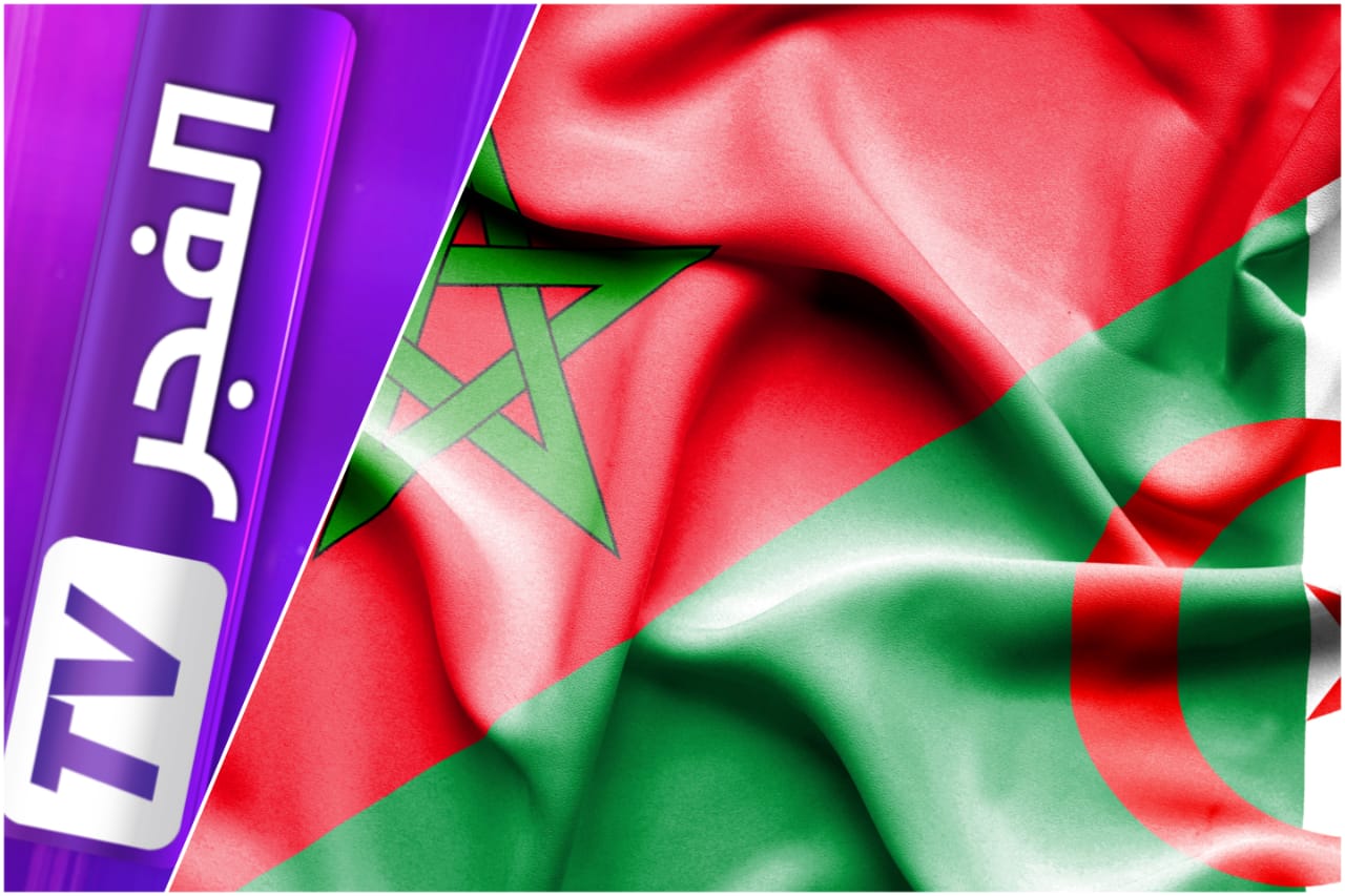 مبادرة جزائرية تجاه المغرب قمة الأخلاق .. وقناة الفجر الجزائرية  تعتذر
