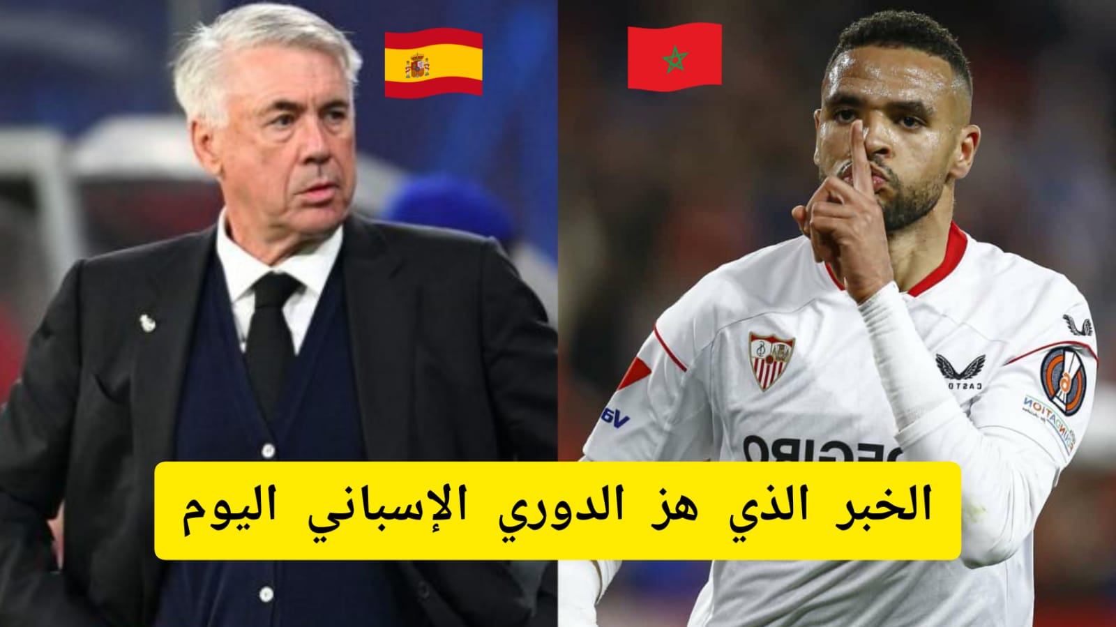 صفقة تاريخية لريال مدريد بطلها يوسف النصيري تهز إسبانيا والمغاربة