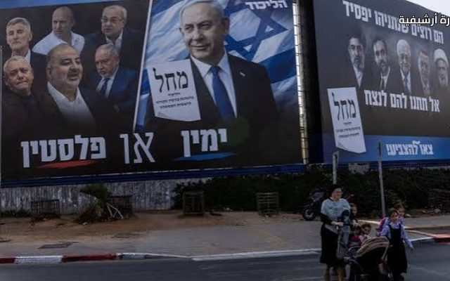 النتائج النهائية للانتخابات الإسرائيلية: لوحات انتخابية لحزب الليكود